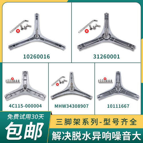 适用澳柯玛滚筒洗衣机XQG70/80/85/90/100三脚架轴承支架配件大全