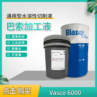 巴索磨削液 Vasco 7000 全合成环保切削液不锈钢铝合金切削乳化油