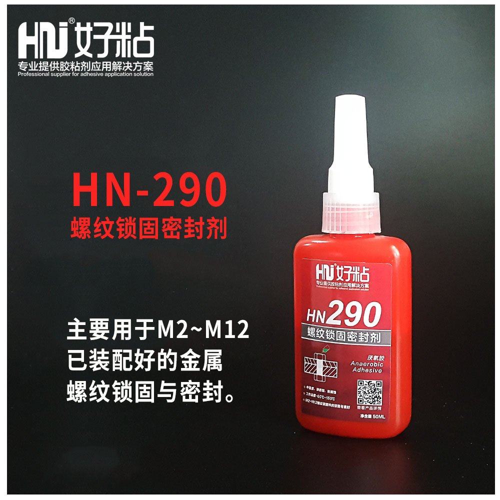 好粘渗透型螺纹密封胶HN290低粘度缺氧型螺丝胶水螺纹锁固胶,工业油品/胶粘/化学/实验室用品,厌氧胶/螺纹胶,淘宝优惠券,粉丝福利购,淘宝优惠卷
