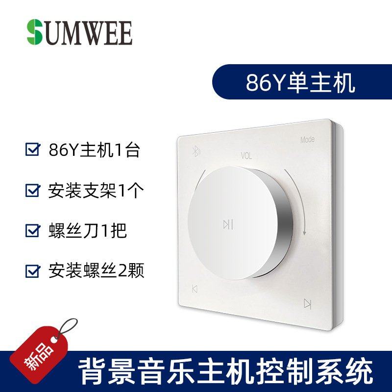 SUMWEE家庭酒店音乐控制面板嵌入式背景音乐主机功放吸顶音响系统,电子/电工,空调控制面板,淘宝优惠券,粉丝福利购,淘宝优惠卷