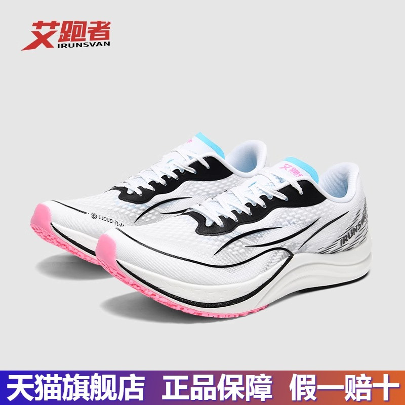 IRUNSVAN艾跑者运动鞋女全掌尼龙碳板跑鞋男体考训练马拉松跑步鞋