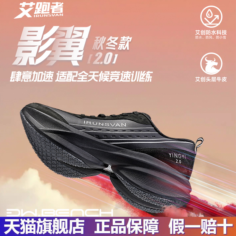 艾跑者跑步鞋男女通用真碳板跑鞋