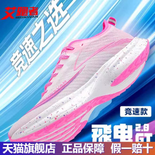 學(xué)生跑步鞋 艾跑者飛電GT2.0碳板跑鞋 2024新款 競速鞋 體測體考專用