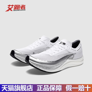 體考訓(xùn)練比賽男女全掌尼龍?zhí)及甯?jìng)速跑步鞋 艾跑者飛騎GC1.0運(yùn)動(dòng)鞋