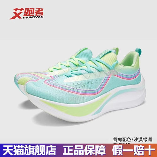 艾跑者烈马3.0全掌碳板跑步鞋男女学生体考运动鞋马拉松训练透气