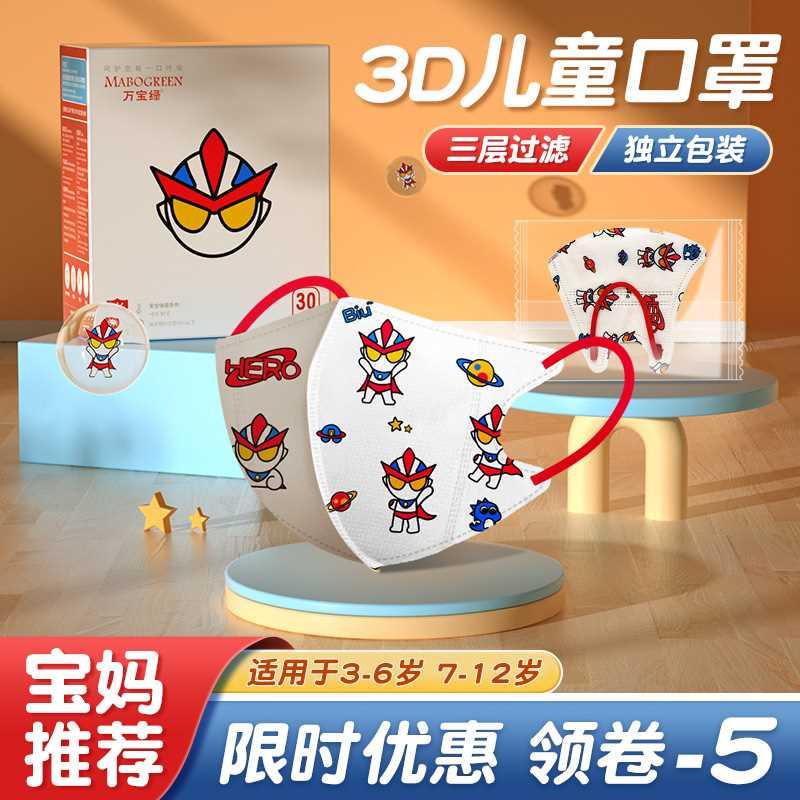 儿童3d立体口罩男童3到6岁宝宝小孩专用8一12岁婴幼儿0一3岁秋冬1