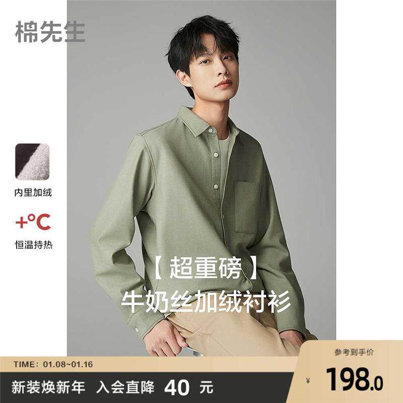 棉先生牛奶丝加绒衬衫男长袖 秋冬高级感加厚保暖正肩休闲衬衣
