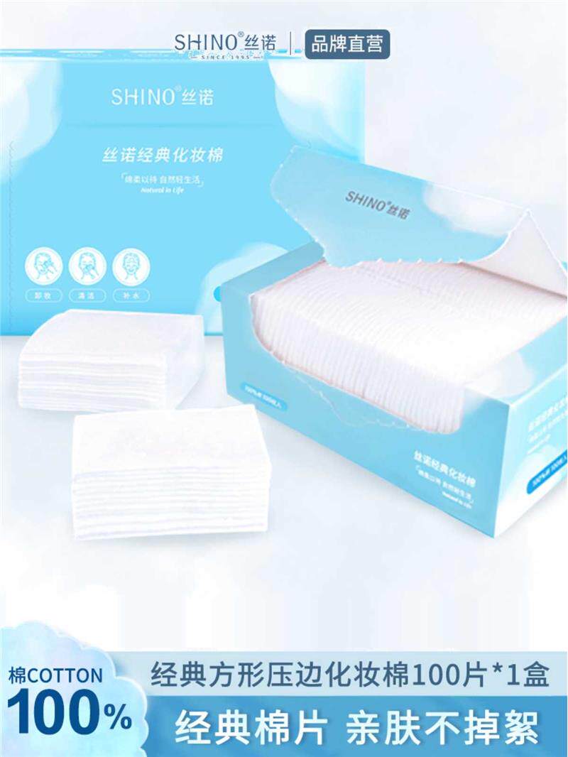 丝诺经典卸妆棉化妆棉卸妆用脸部盒装卸载棉女眼部唇部旗舰店正品