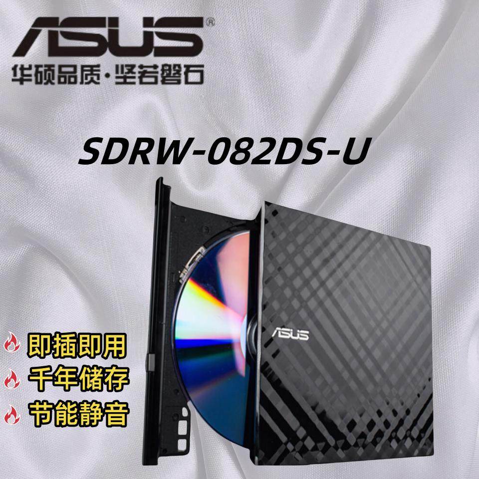 华硕外置USB光驱刻录机SDRW-08D2S-U超薄外接USB2.0全新外置光驱