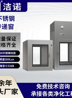 口腔科洁净互锁传递柜手术室层流自净电子互锁耐腐蚀不锈钢传递窗