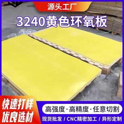 新能源锂电池0.5黄色3240绝缘环氧板加工树脂隔热板分条耐高温