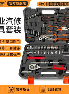 索伦德80件套快速棘轮扳手套装多功能机修汽修套筒组合工具箱组套