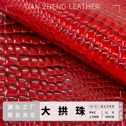 鳄鱼纹牛皮亮光拱珠石头纹皮革PVC适合箱包笔记本保护套收纳盒