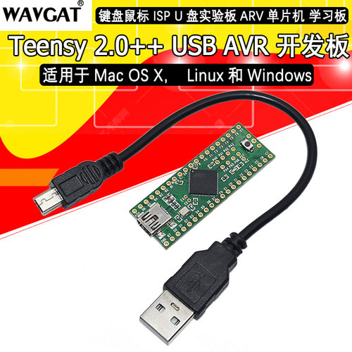 Teensy 2.0++ USB AVR开发板 键盘鼠标 ISP U盘实验板AT90USB1286