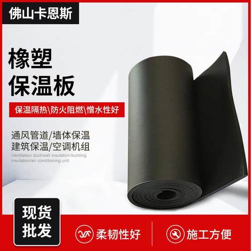 橡塑保温棉阻燃温防火防晒隔音复合铝箔橡塑板b2级黑色橡塑隔热棉