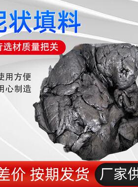 厂家供应注入式泥状填料 黑白色液体盘根密封填料 泥状填料齐全