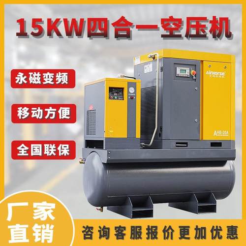 一体式带储气罐冷干机15KW空压机工业级永磁变频螺杆空气压缩机
