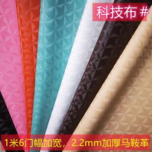 高发泡皮革1.6加宽马鞍革PVC钻石纹面料汽车坐椅革沙发人造革箱包