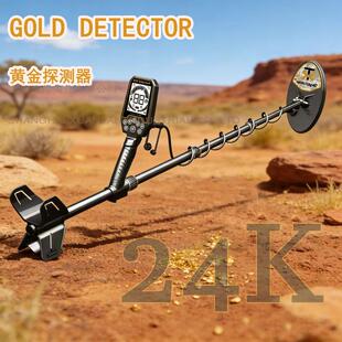 24k 地下金属探测器 探矿 探金探银智能探宝仪大盘金银首饰