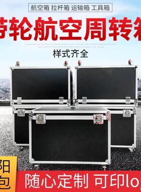 厂家供应印字展柜仪器设备铝合金带轮子木制运输周转航空飞行箱子