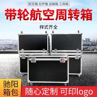 厂家供应印字展柜仪器设备铝合金带轮子木制运输周转航空飞行箱子