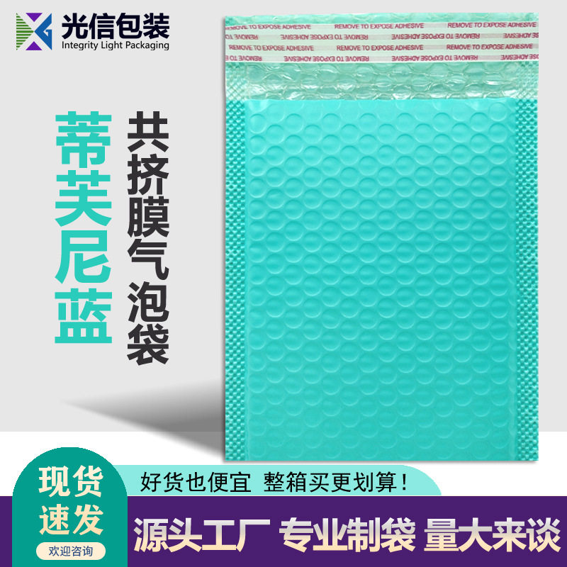 蒂芙尼蓝色共挤膜气泡袋服装泡沫包装袋快递袋气泡包装快递信封袋