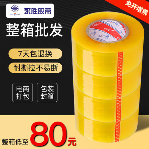 永胜透明胶带快递打包封箱胶带黄色大号封口胶带大卷整箱胶布