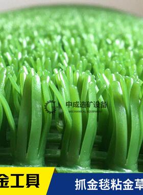 大量供应塑料加厚淘金草吸金粘金毯淘金毯沾金布粘金草洗金毯