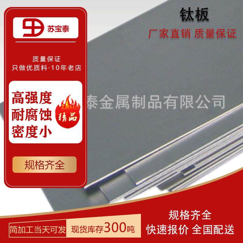 现货供应各种规格TA1TA2钛板加工零切来图可定 量大从优