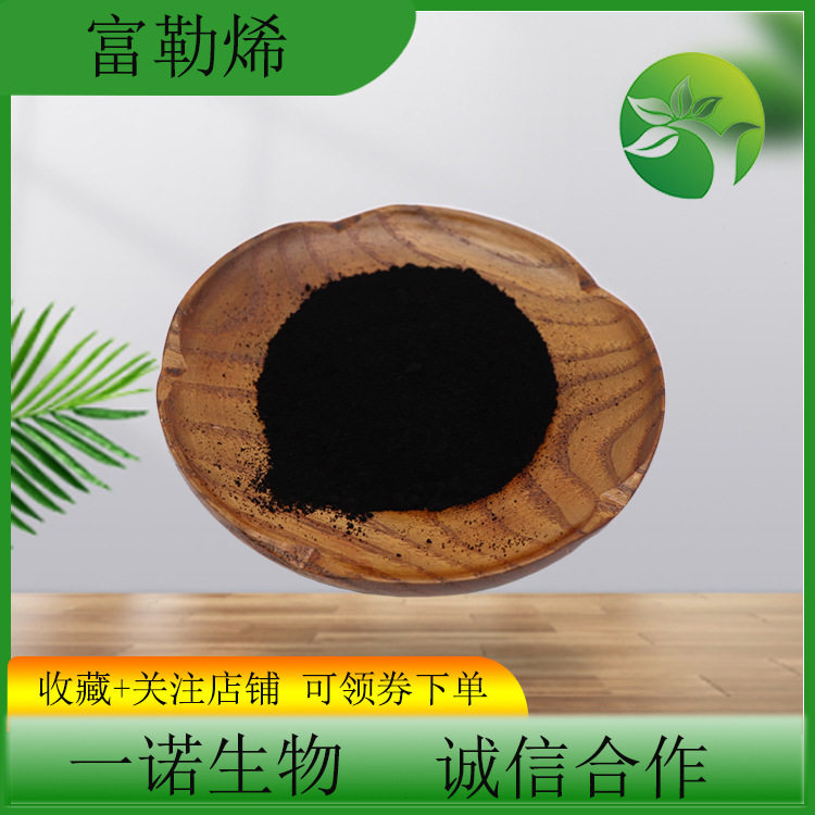 富勒烯粉末99%足球烯C60 131159-39-2化妆品原料1g/瓶水溶富勒烯