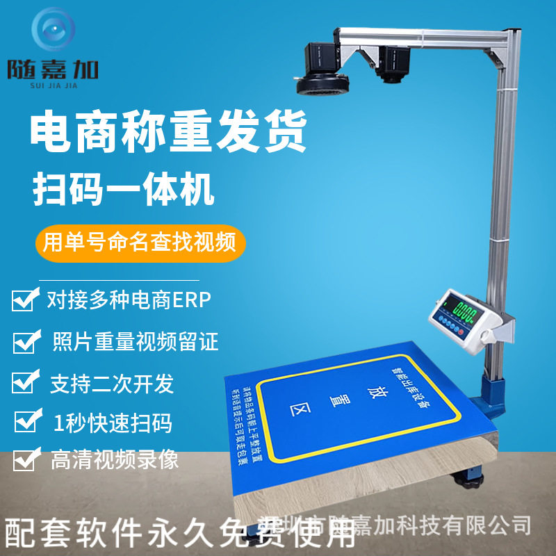 快递扫码扫描称重录像一体机底单拍照电商举证监控对接ERP系统