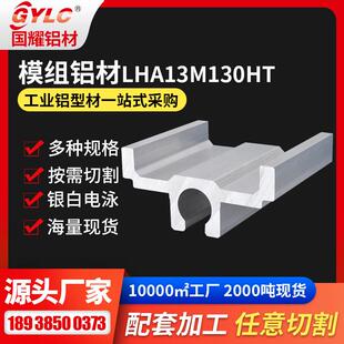 130线性模组铝型材 导轨底座盖板滑台配套齐全6061T5模组铝型材