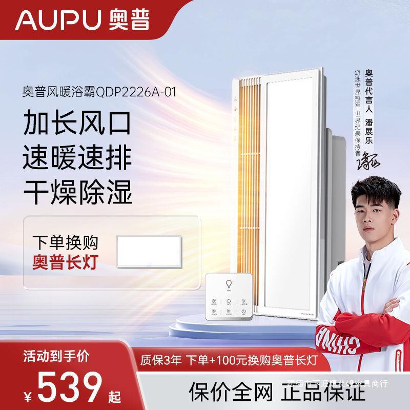奥普浴霸集成吊顶风暖浴室多功能LED照明换气吹风卫生间E171 E172