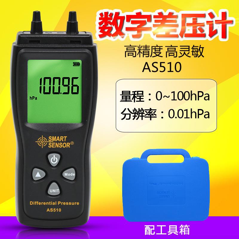 AS510数字压力表差压计高精度微压仪测压仪测试仪正压负压差压