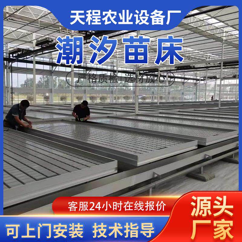 无土栽培果蔬农场大棚温室水培花卉灌溉育苗床种植架移动潮汐苗床