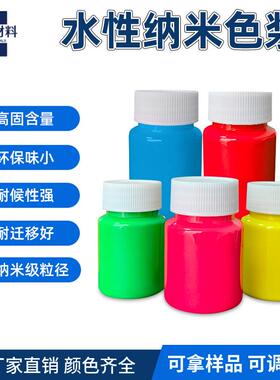 水性纳米色浆油漆油墨涂料乳胶漆烤漆色膏调色剂拿样色浆水性色浆