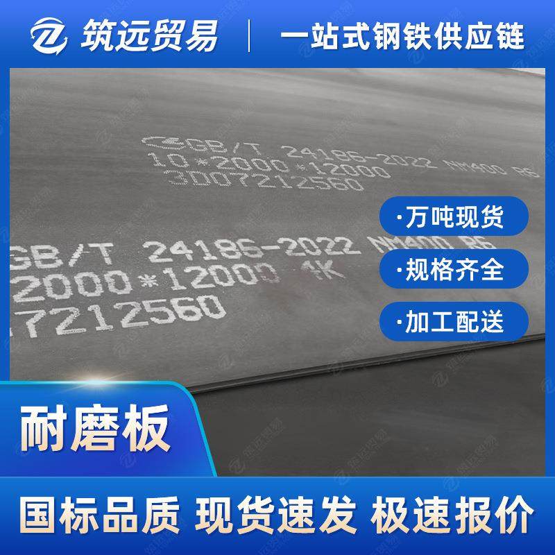 低合金耐磨钢板nm450复合耐磨钢板机械衬板nm500模具钢铁板现货