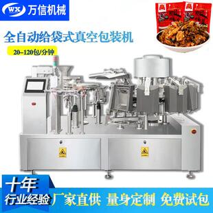 辣条自动定量给袋式真空包装机 榨菜咸腌菜小零食自动分装包装机