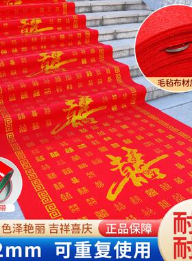 结婚红地毯婚礼毛毡布无纺布婚庆楼梯加厚防滑喜字地毯 一次性