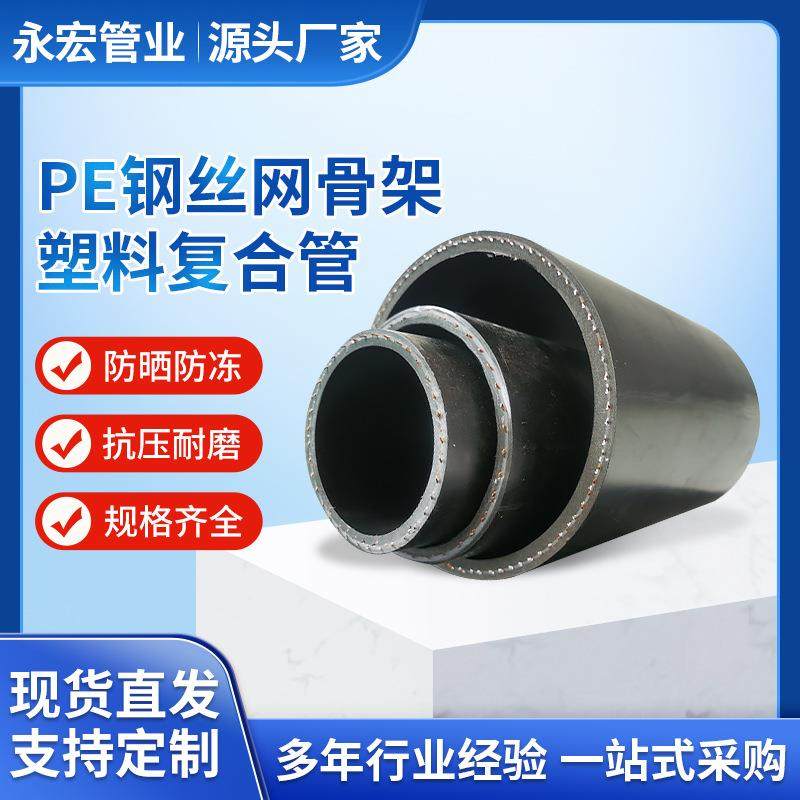 PE钢丝网骨架塑料复合管 聚乙烯消防管大口径pe灌溉管给水管