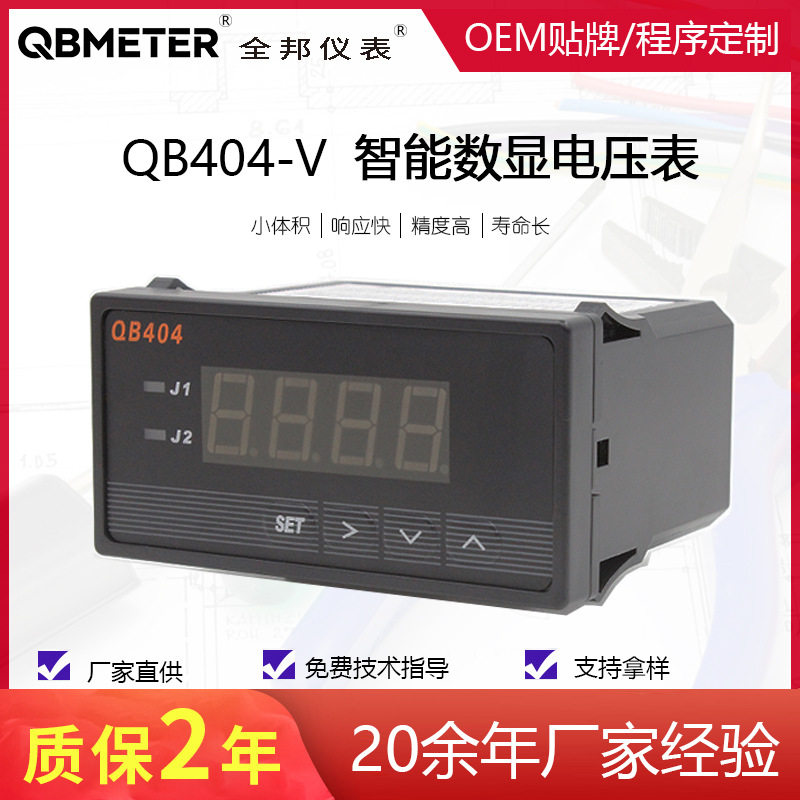 全邦仪表 qb404-v 智能数显电压表 电子式电工电气测量仪表
