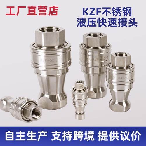 KZF304不锈钢开闭式自封内螺纹防锈腐蚀耐高温油管高压快速接头