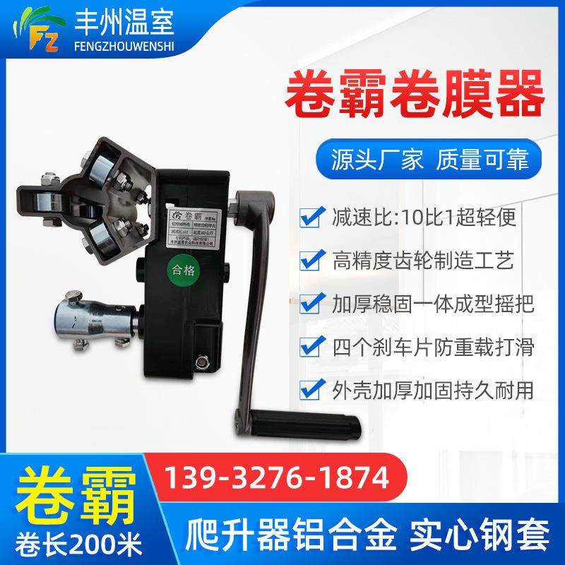 200米手动卷霸农业温室配件养殖场通风放风机 卷霸大棚卷膜器