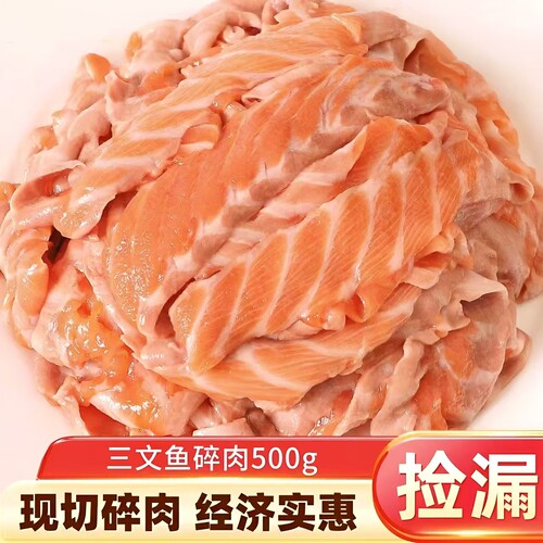 挪威进口无骨无刺三文鱼纯肉
