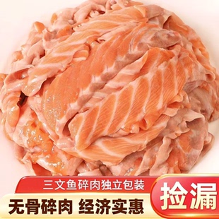【顺丰多仓】挪威三文鱼边角料喂猫狗褐色肉冷冻锁鲜无骨人吃碎肉