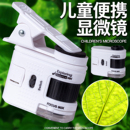 迷你显微镜玩具中小学生专用小型便携放大镜儿童益智实验可看细菌