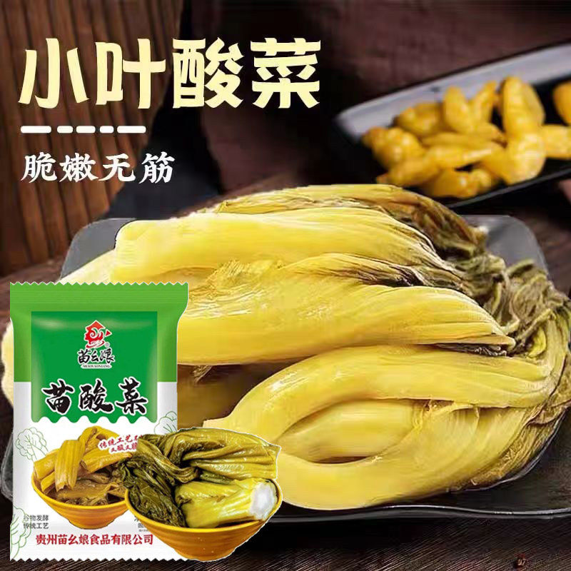 贵州遵义传统腌菜苗幺娘酸菜青菜酸脆爽口下饭菜折耳根配料