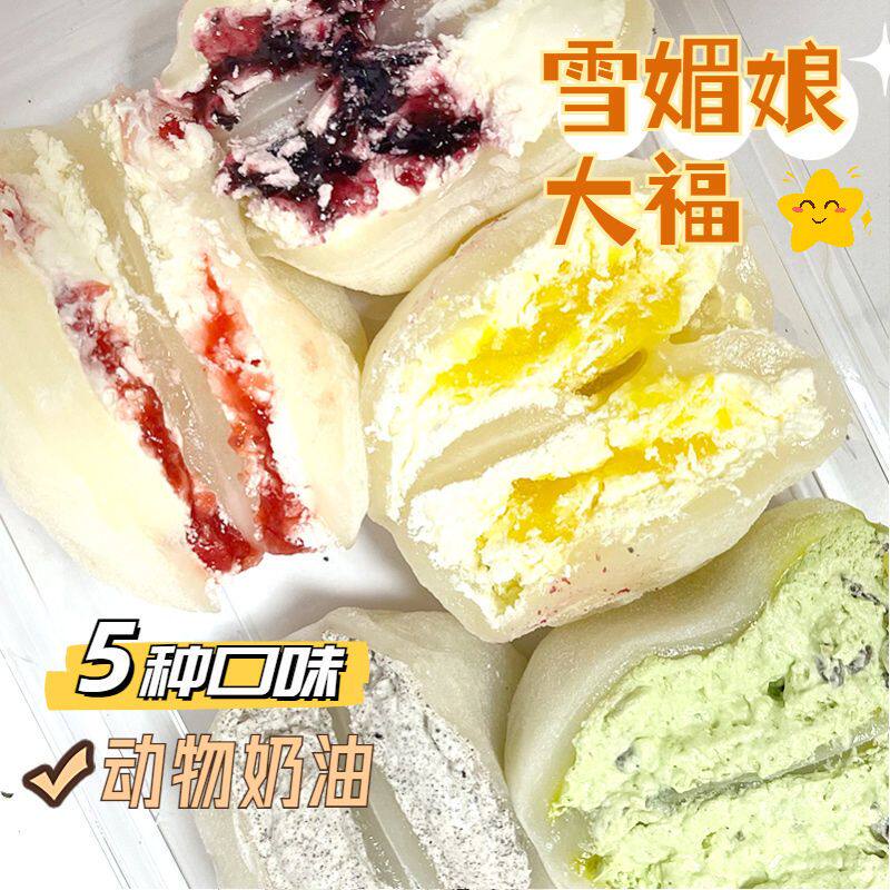 雪媚娘大福日式甜品麻薯汤圆冰淇淋糯米糍芒果奥巧慕斯冰皮蛋糕