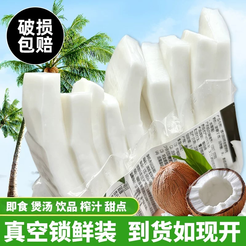 4斤袋装海南椰子肉新鲜即食椰子鸡煲汤配料商用真空金椰肉块榨汁