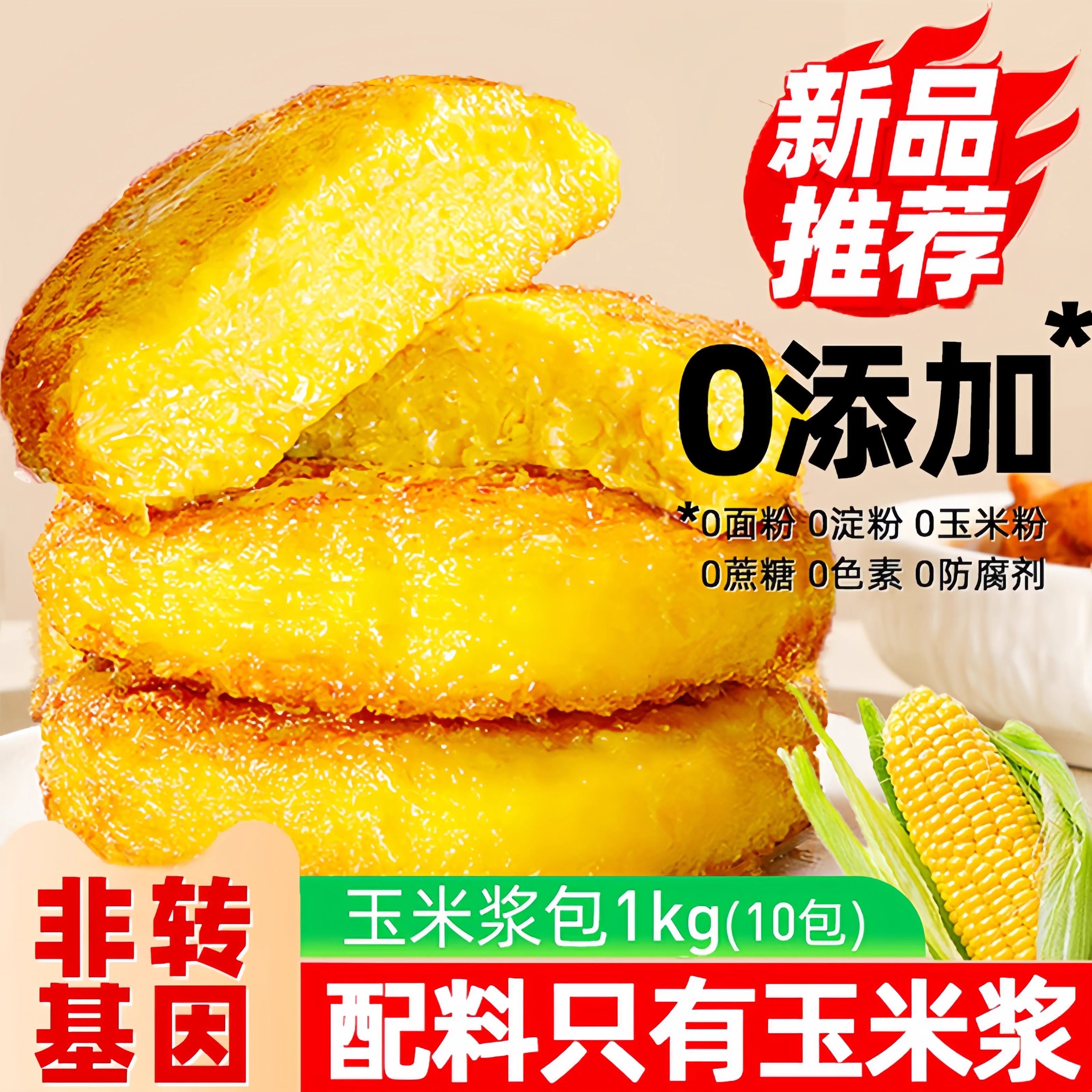 鲜玉米浆包东北新鲜甜黄糯黏粘玉米饼粑粑减低脂真空装包装袋早餐,粮油调味/速食/干货/烘焙,玉米糁/玉米渣,淘宝优惠券,粉丝福利购,淘宝优惠卷